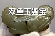 双鱼玉佩是什么_双鱼玉佩真实事件