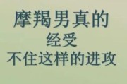 魔羯女如何拿捏魔羯男_魔羯男被拿捏的表现