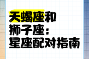 狮子座男和天蝎座男谁更强势_性格差异大吗