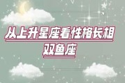 上升双鱼长相特征_如何辨别上升双鱼外貌
