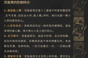 双鱼虎男性格特点_如何相处