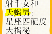 天蝎座男和射手女合适吗_天蝎男射手女配对指数