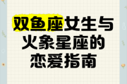双鱼座女生喜欢一个人的表现_如何追双鱼座女孩