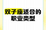 双子女适合做什么工作_双子女职场优势