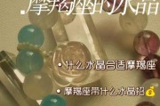 魔羯幸运水晶有哪些_怎么选最适合