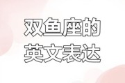 蕾双鱼是什么_蕾双鱼怎么读