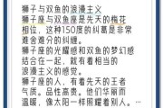 狮子座男生和双鱼座女生配对指数_如何相处