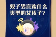 双子女喜欢什么样的男生_如何与双子女谈恋爱