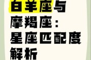 魔羯座白羊座配对_性格差异如何磨合
