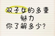 双子女很花心吗_双子女花心真相