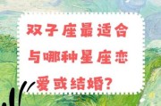 双子女巨蟹男配对_双子女巨蟹男合适吗