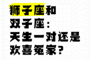 狮子女和双子谁强势_狮子女和双子谁占上风