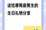 魔羯男主动送礼物代表什么_魔羯男送礼心理分析
