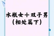 水瓶座男和双子女配吗_如何相处更长久