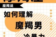 不理魔羯男会怎样_魔羯男冷处理应对方法
