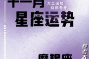 魔羯座11月运势回转_如何抓住转运关键