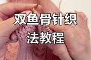 双鱼骨针怎么做_双鱼骨针和单鱼骨针区别