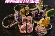 魔羯座幸运物是什么_魔羯座开运饰品有哪些