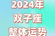 双子座女生4月财运好吗_2024年4月双子财富运势详解