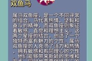 属鸡双鱼座男性格特点_如何相处
