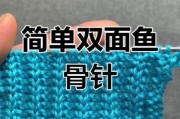 双鱼骨针怎么织_双鱼骨针织法视频教程