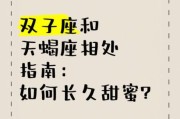 天蝎座和双子座合适吗_如何相处