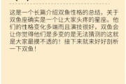 文双鱼是什么_文双鱼怎么写