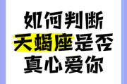 天秤天蝎男爱一个人表现_如何判断他是否真心