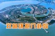 双鱼岛在哪里_双鱼岛怎么去