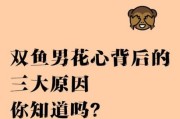 双鱼男坏_双鱼男真的花心吗