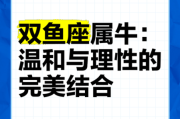 属牛双鱼女性格特点_属牛双鱼女爱情运势