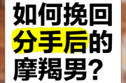 魔羯男分手后多久走出来_如何挽回魔羯男