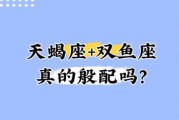 天蝎双鱼为什么绝配_天蝎双鱼配对指数有多高