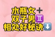 双子女怎么驾驭水瓶男友_如何让水瓶男死心塌地