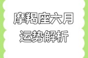 魔羯女6月运势2021_魔羯女六月感情走向