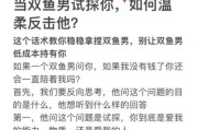 故意不理双鱼男会怎样_如何让双鱼男主动找你