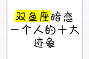 双鱼女喜欢一个人的表现_双鱼女恋爱信号
