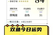 双鱼座今日运势查询_双鱼座今天运势怎么样