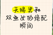 双鱼座男和天蝎座女配吗_如何相处