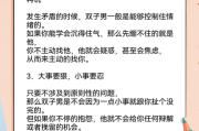 双子女小气男_如何相处不踩雷