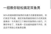 如何搞定双鱼女_双鱼女喜欢什么样的男生