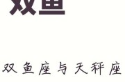 天秤座和双鱼座合适吗_如何相处才长久
