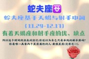蛇夫座和天蝎座有什么区别_蛇夫座是第十三个星座吗