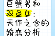 巨蟹座和双鱼座适合做情侣吗_如何相处更长久