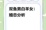 白羊和双鱼配对合适吗_如何相处更长久