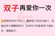双子女爱你的表现_如何确认她动心