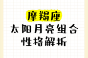 月亮魔羯座太阳狮子座性格特点_如何相处