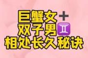 双子女和巨蟹男配对指数_双子女巨蟹男合适吗