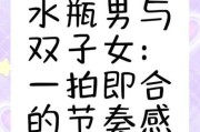 水瓶男喜欢双子女吗_如何相处更长久