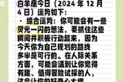 魔羯白羊运势_2024感情事业财运全解析
